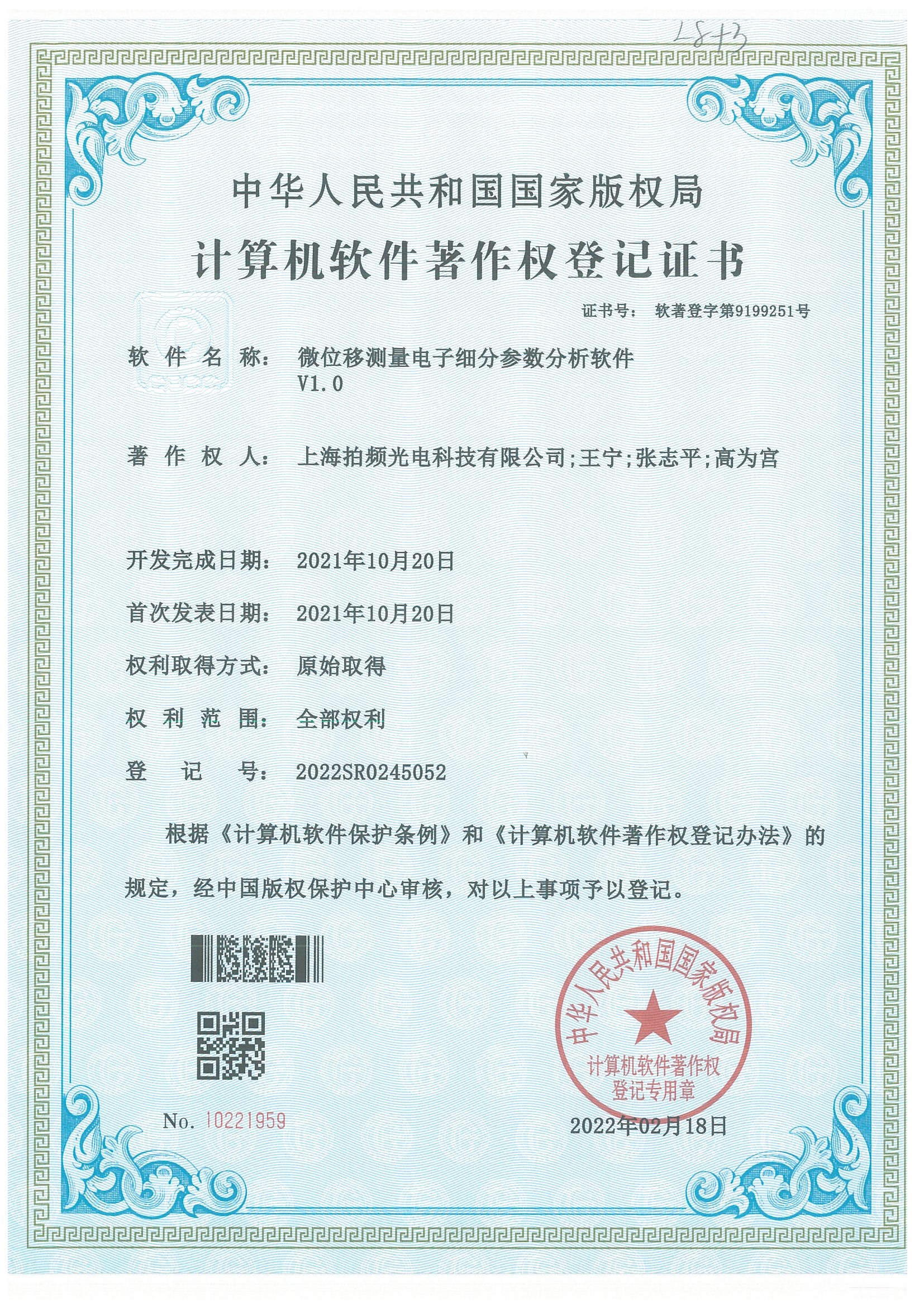 微位移测量电子细分参数分析软件 V1.0