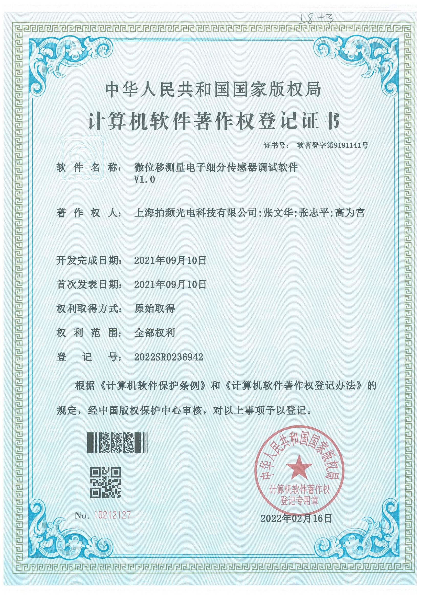 微位移测量电子细分传感器调试软件 V1.0
