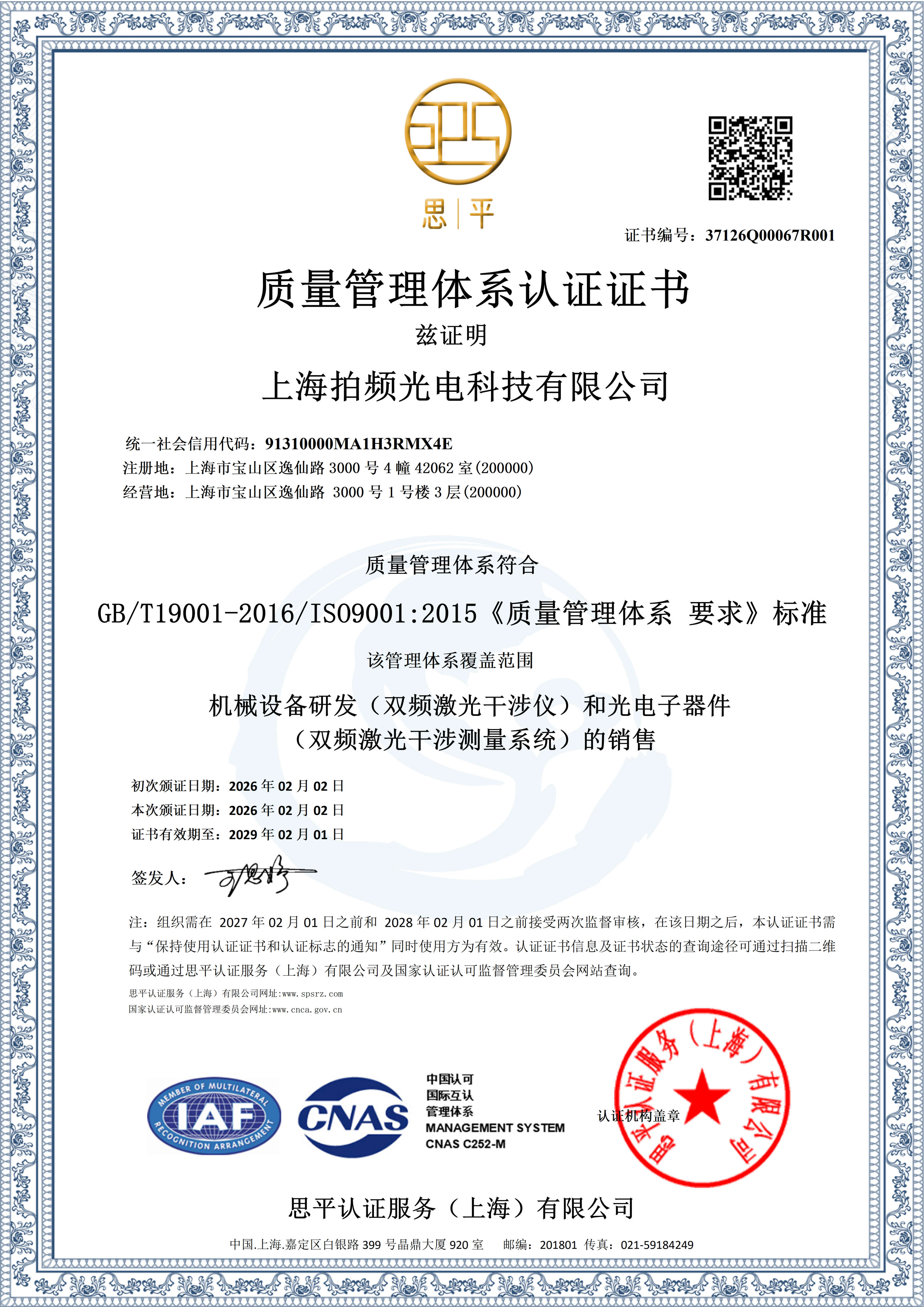 ISO9001证书